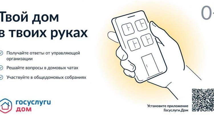 Более 40 тысяч ставропольцев пользуются приложением «Госуслуги. Дом»