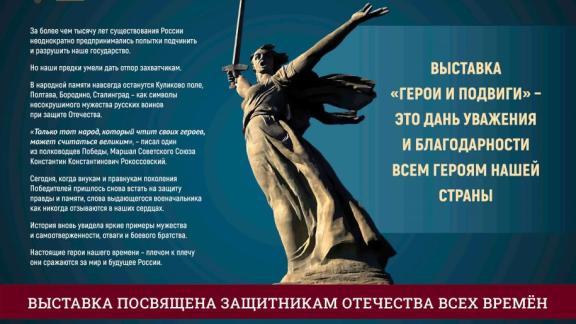 Защитники России – история подвига в лицах представлена в Ставропольском музее-заповеднике