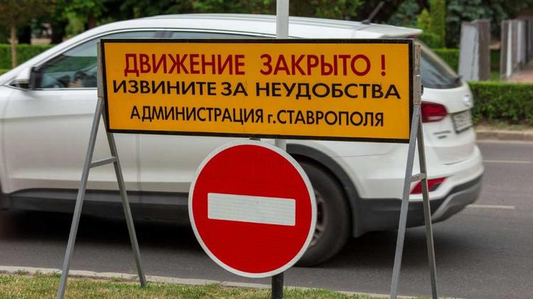 В Ставрополе на участке улицы Ленина временно перекроют движение