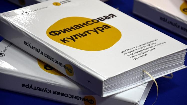 Книги по финансовой культуре получила ставропольская библиотека для незрячих