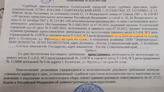 МинЖКХ Ставрополья опровергло информацию о приостановке работы котельной в Ессентуках