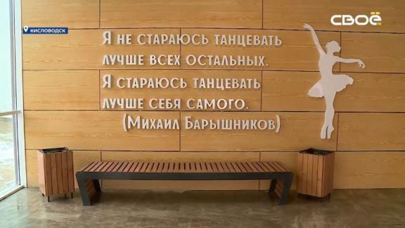 В кисловодской хореографической школе заменят цитату «невозвращенца» Барышникова на стене