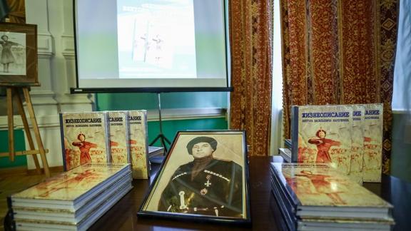 В Ставрополе представили книгу о судьбе терского казака в эмиграции