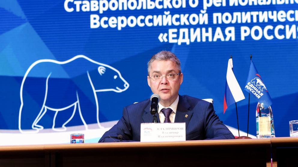 В Железноводске прошла конференция Ставропольского регионального отделения партии «Единая Россия»