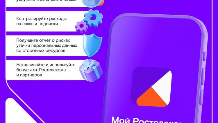 «Ростелеком» обновил мобильное приложение для абонентов