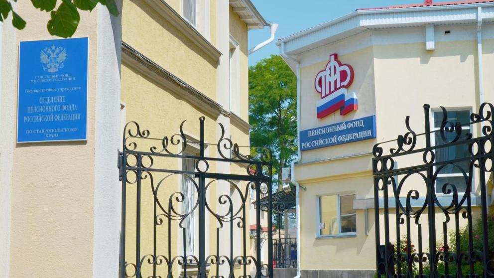 Жители Ставрополья получают услуги ПФР без личного обращения