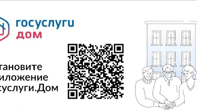 Ставропольцы могут подавать заявки в управляющие организации через приложение «Госуслуги.Дом»