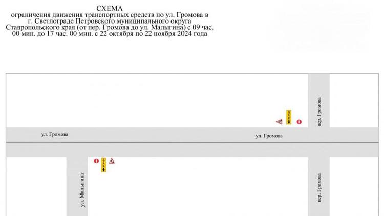 В Светлограде на месяц ограничат движение транспорта по улице Громова