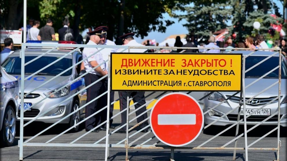 В центре Ставрополя 15 и 17 августа ограничат движение транспорта