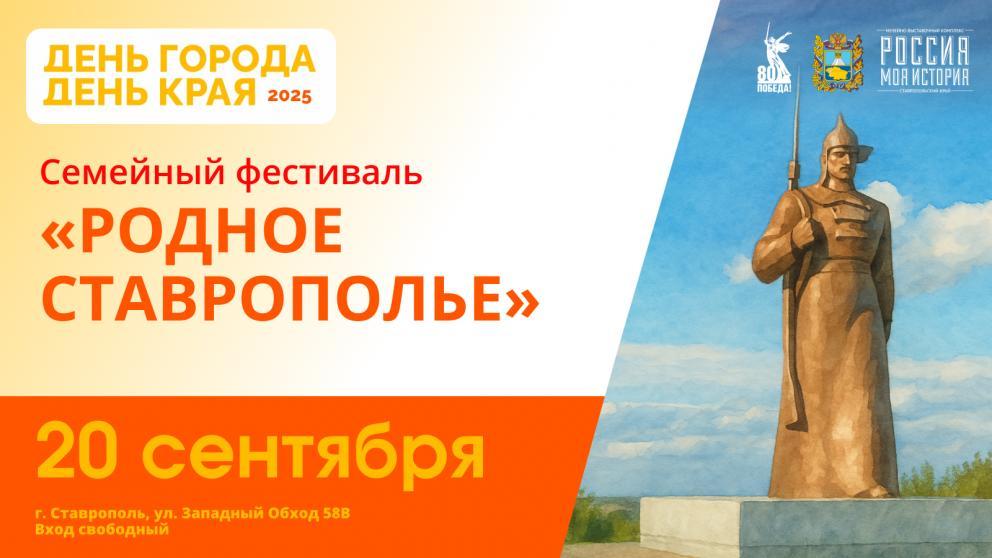 Фестиваль «Родное Ставрополье» пройдёт в Ставрополе