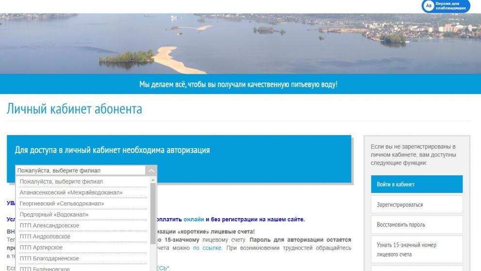 Передать показания в Ставрополькрайводоканал можно по WhatsApp