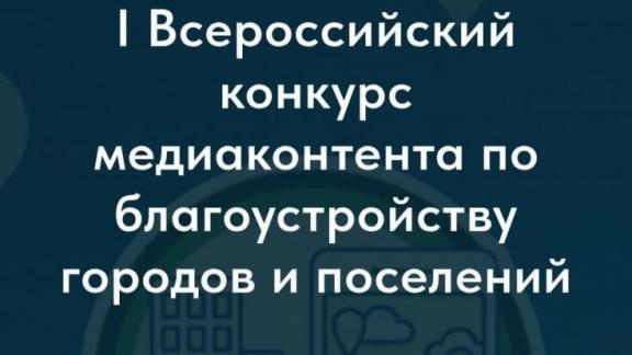 В Ставрополе медиаспециалистов призывают к участию во всероссийском конкурсе