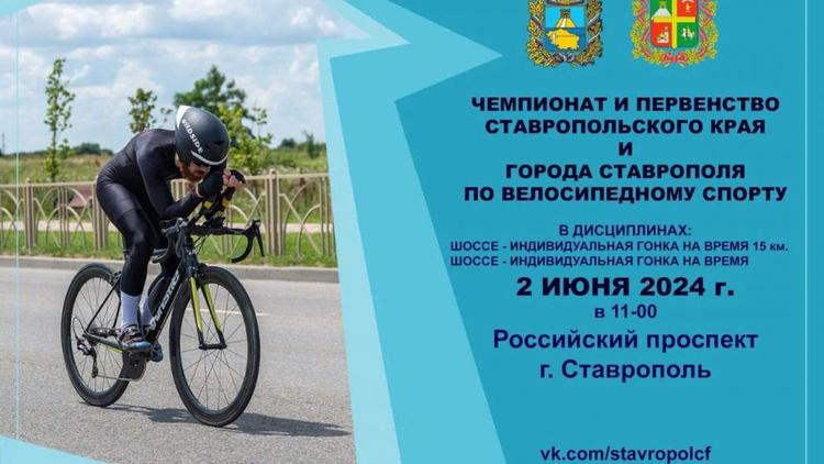 Движение перекроют в Ставрополе из-за краевого чемпионата по велоспорту