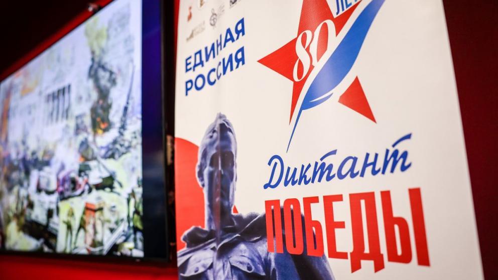 «Диктант Победы» в 2025 году объединил 2,75 миллиона человек