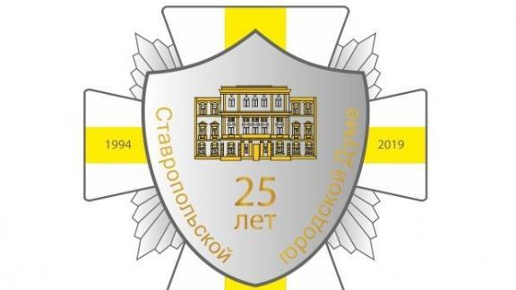 В Ставрополе открылась выставка, посвященная городской думе