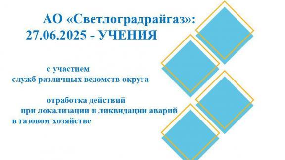 В Светлограде проведут учебные мероприятия на газораспределительном пункте