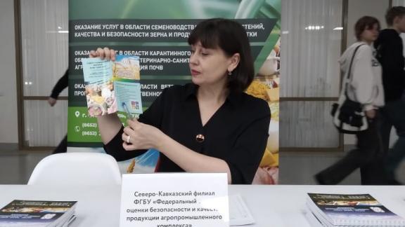 В Ставрополе прошла ярмарка вакансий для будущих аграриев