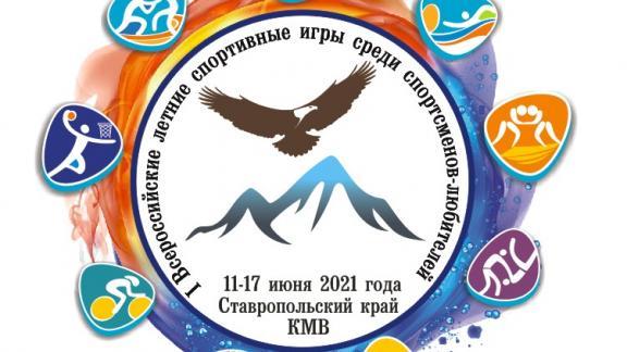 В Ессентуках открылись летние спортивные игры