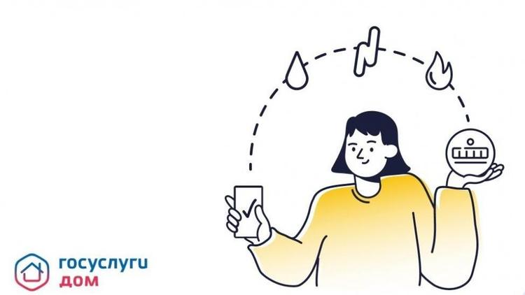 «Госуслуги.Дом» открывает новые возможности для пользователей