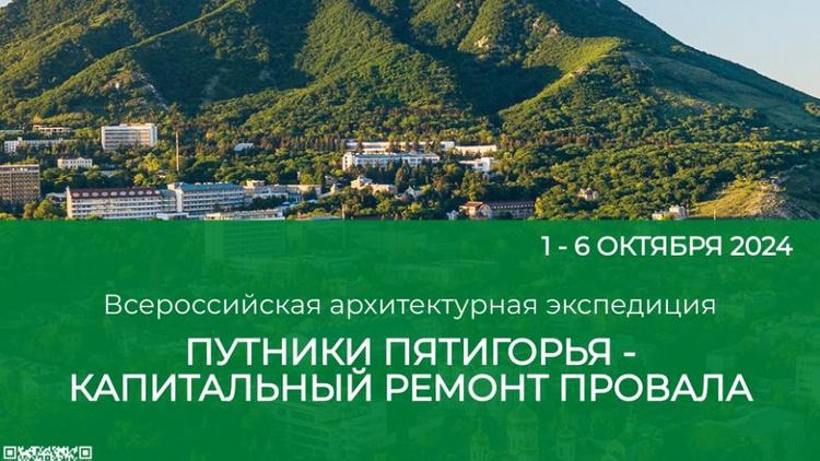 На Ставрополье пройдёт всероссийская архитектурная экспедиция
