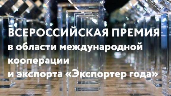 Ставропольцев приглашают к участию во Всероссийской премии «Экспортёр года — 2025»