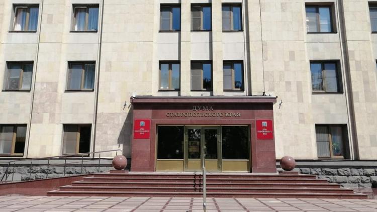 Дума Ставрополья поддержала внесённый губернатором проект о корректировке бюджета