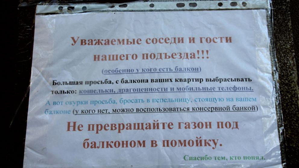 Жильцов дома в Невинномысске призвали выбрасывать с балкона драгоценности вместо окурков