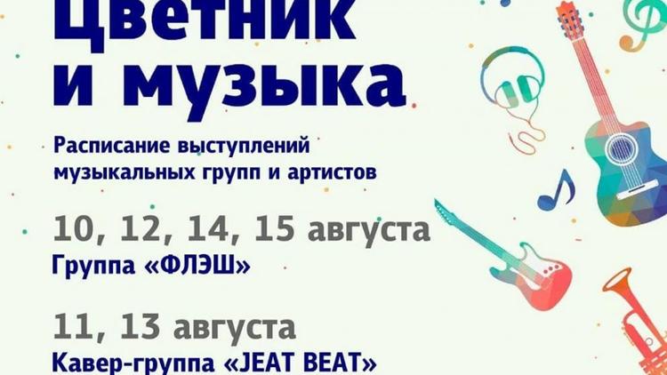 В пятигорском парке «Цветник» начинаются музыкальные вечера