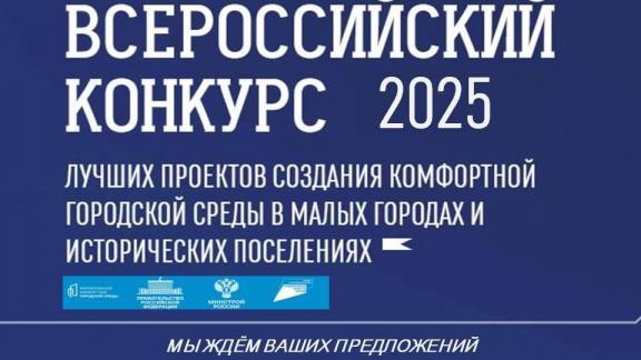 Жителей Георгиевского округа призывают к участию в конкурсе лучших проектов городской среды 