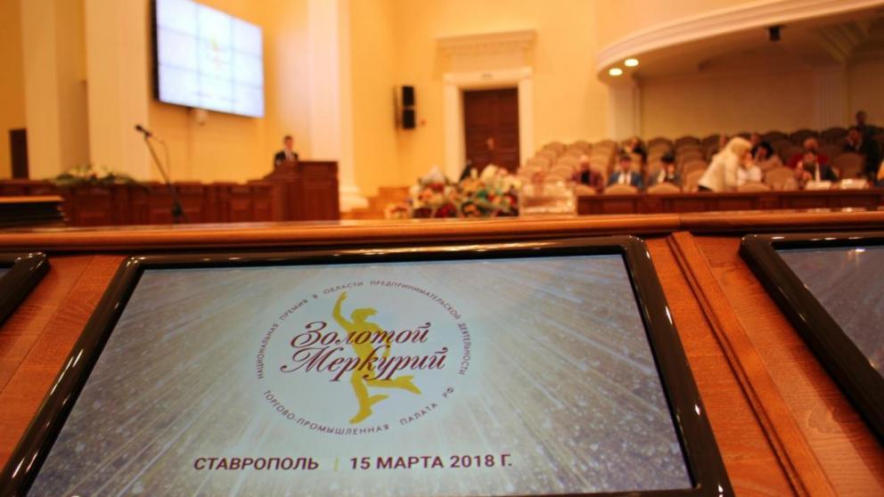 Ставропольские предприниматели получили награды регионального этапа премии «Золотой Меркурий»