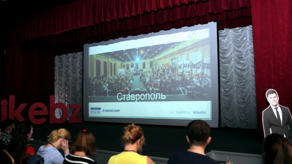 «Ростелеком» поддержал бизнес-конференцию «Концентрат» в Ставрополе