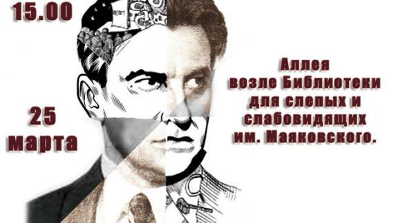 Маяковские чтения открывают новый сезон в Ставрополе 25 марта
