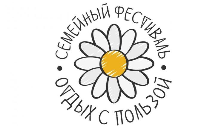 В Ставрополе пройдет семейный фестиваль «Отдых с пользой»