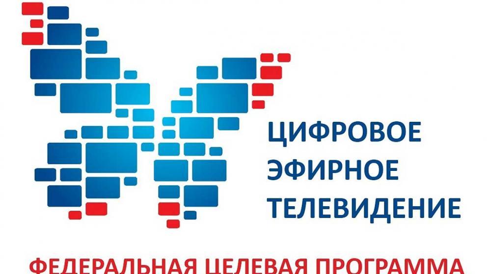 Как перейти на цифровое телевещание