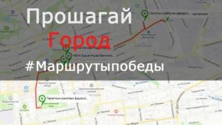 В Ставрополе разработали маршрут Победы