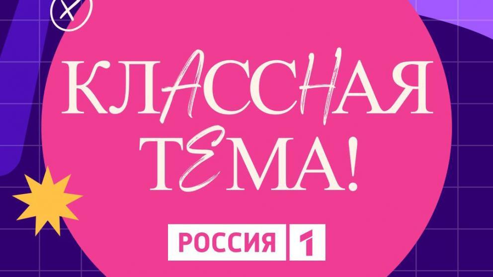 Учителям Ставрополья предложили принять участие в телешоу