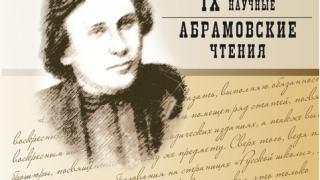 На IX научных Абрамовских чтениях поговорят о жизни знаменитого ставропольца