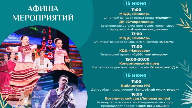 Жителей и гостей Ставрополя приглашают посетить городские культурные мероприятия