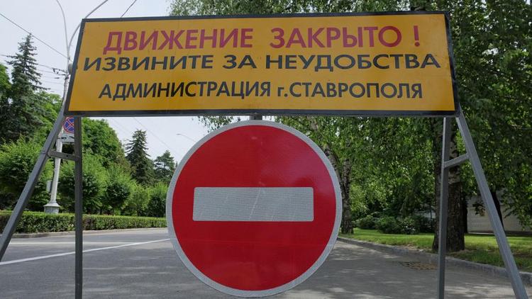 Движение транспорта временно ограничат в районе площади Святого князя Владимира в Ставрополе