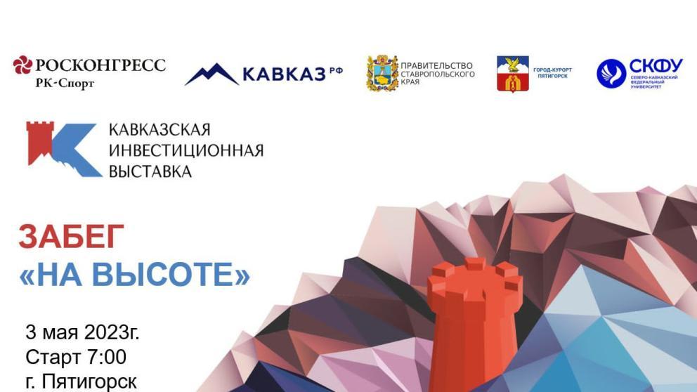 На Ставрополье пройдёт массовый легкоатлетический забег