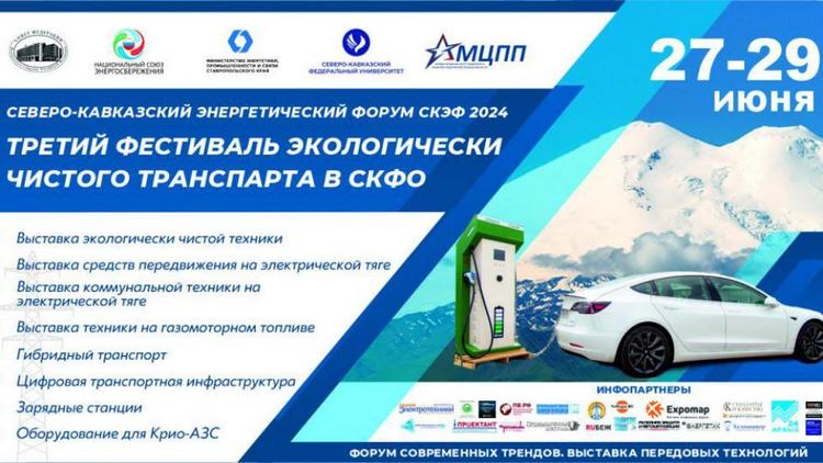 На Ставрополье пройдёт фестиваль экологически чистого транспорта 