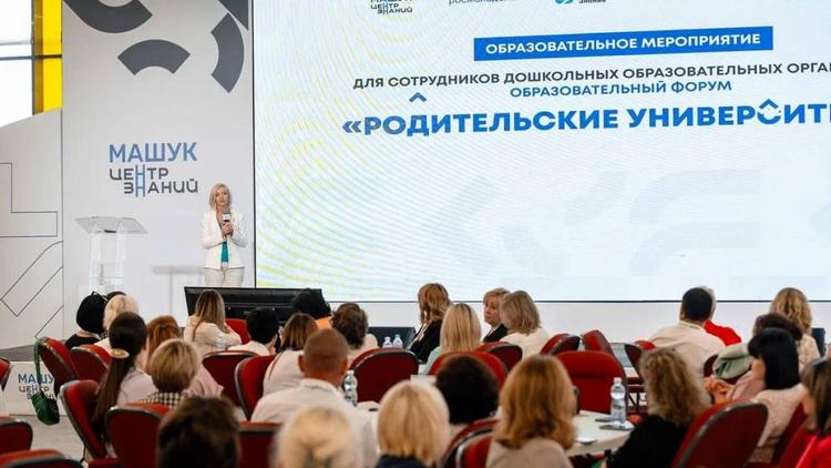 В Центре знаний «Машук» открылся форум «Родительские университеты»