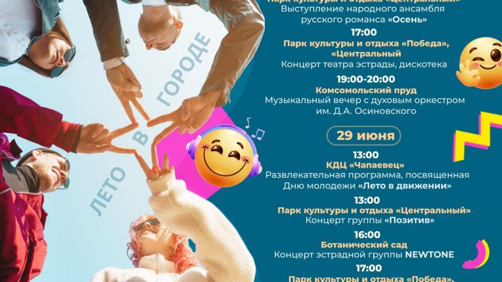 Ставрополь готовится к насыщенным культурным выходным