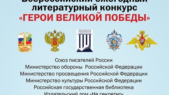 Жителей Ставрополья приглашают на Всероссийский литературный конкурс