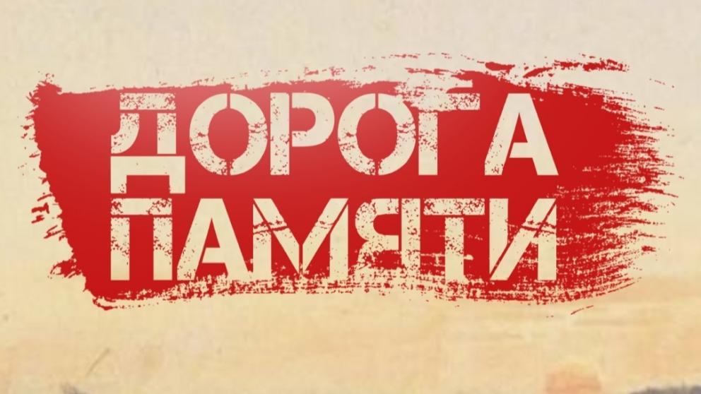 Школьники Ставрополья принимают участие в онлайн-проекте «Дорога памяти»