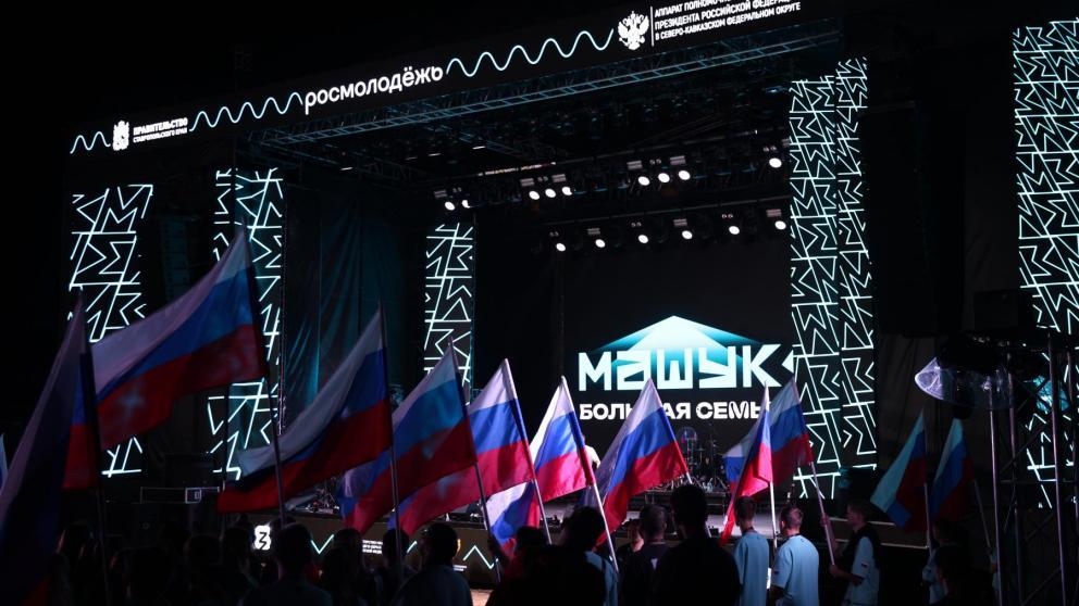 В Пятигорске подошёл к концу XV Молодёжный форум «Машук»