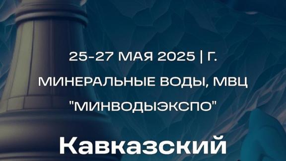 Кавказский инвестфорум станет площадкой для демонстрации культурного наследия и достижений