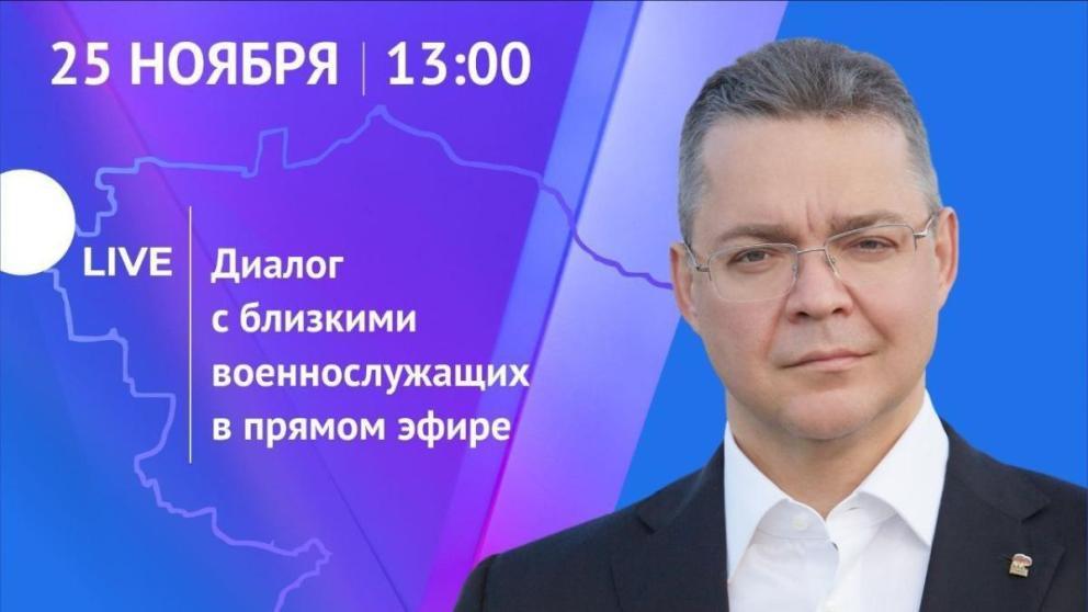 Прямая линия губернатора Ставрополья в соцсетях пройдёт 25 ноября