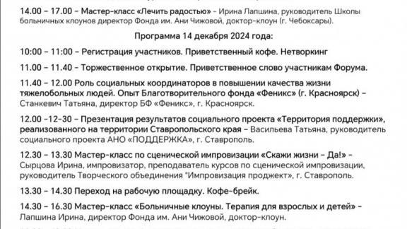 Первый в России Форум социальных координатор пройдёт на Ставрополье