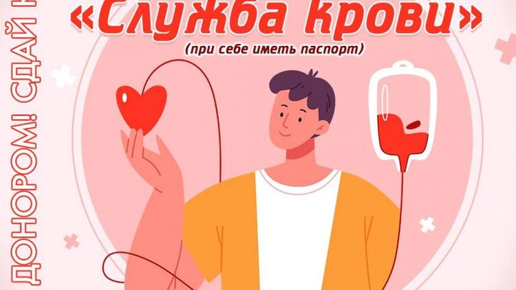 В Будённовском округе пройдёт акция «Капля крови для жизни»